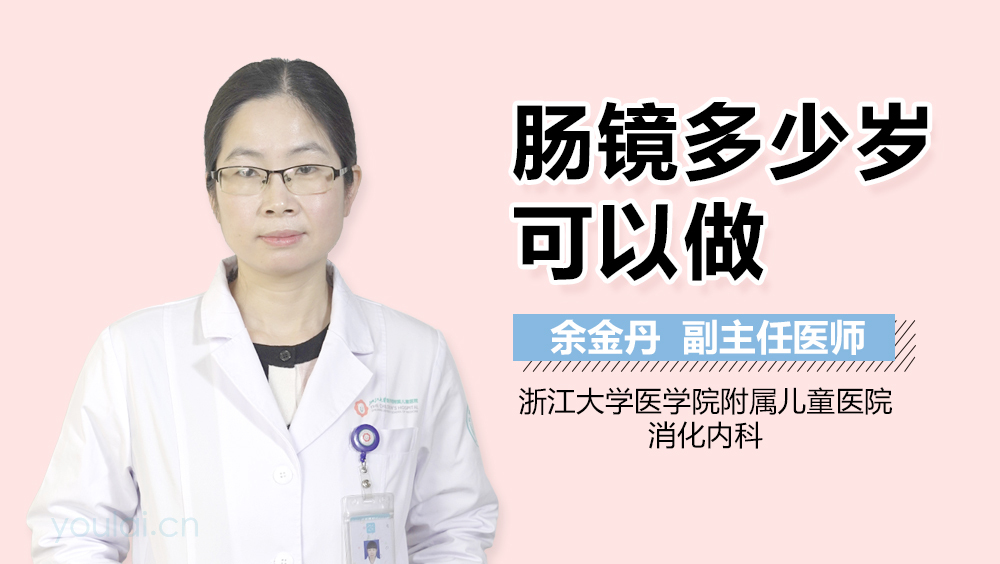 肠镜多少岁可以做