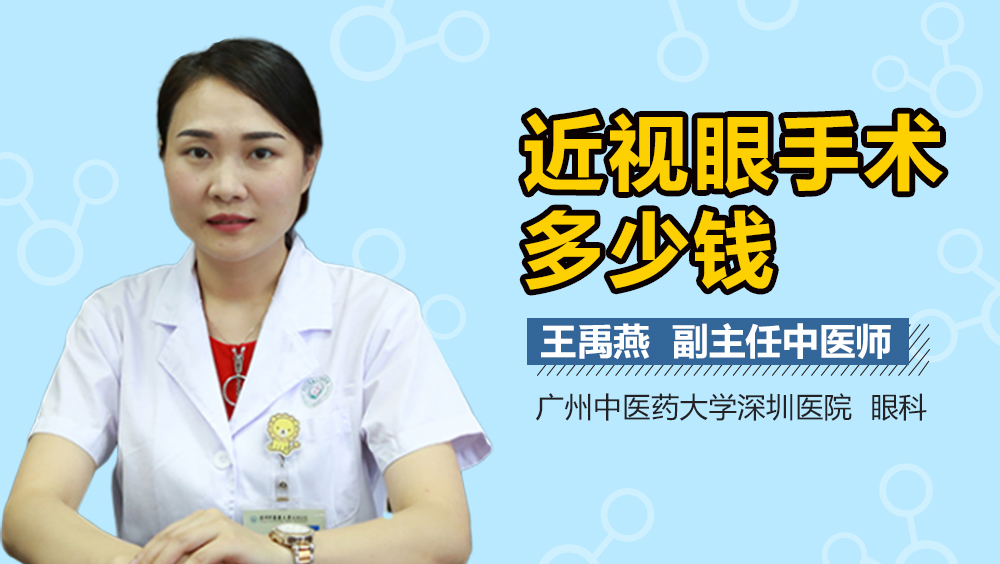 近视眼手术多少钱