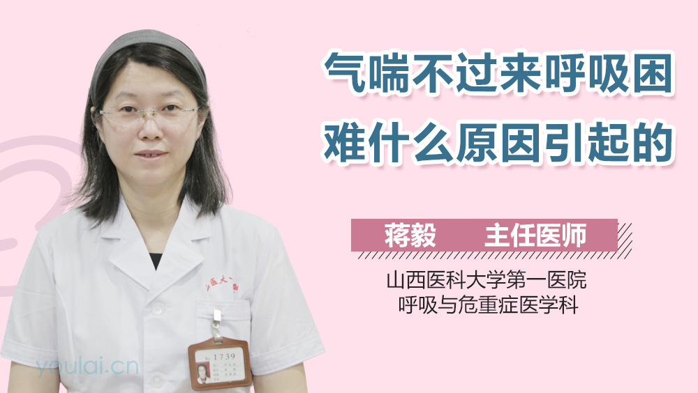 气喘不过来呼吸困难什么原因引起的
