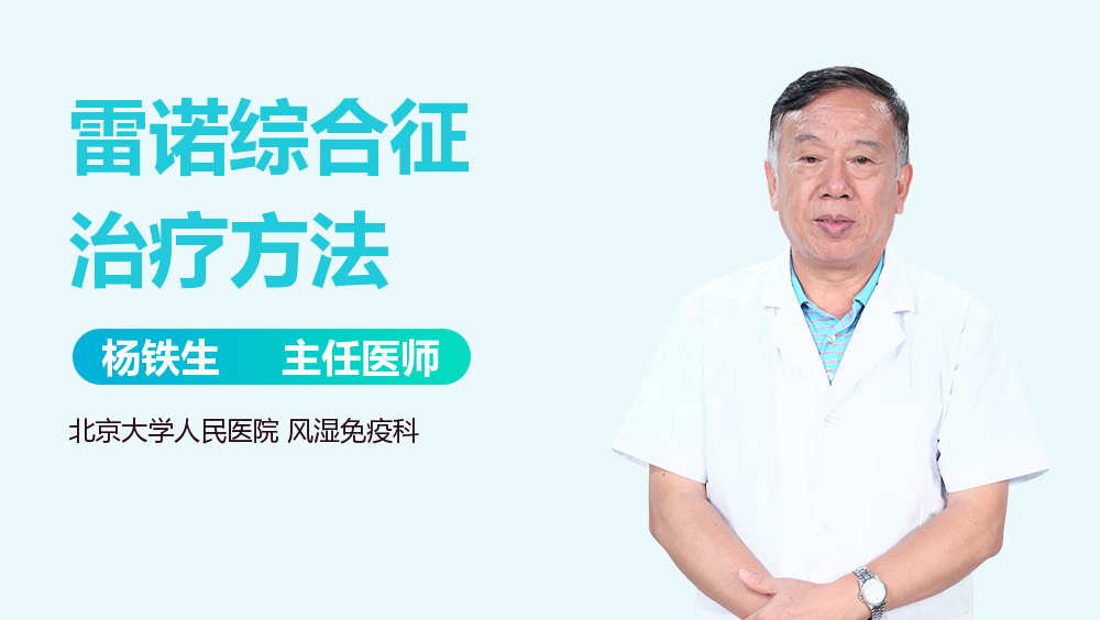 雷诺综合征治疗方法