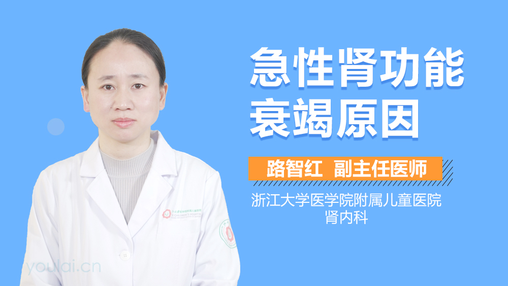 急性肾功能衰竭原因