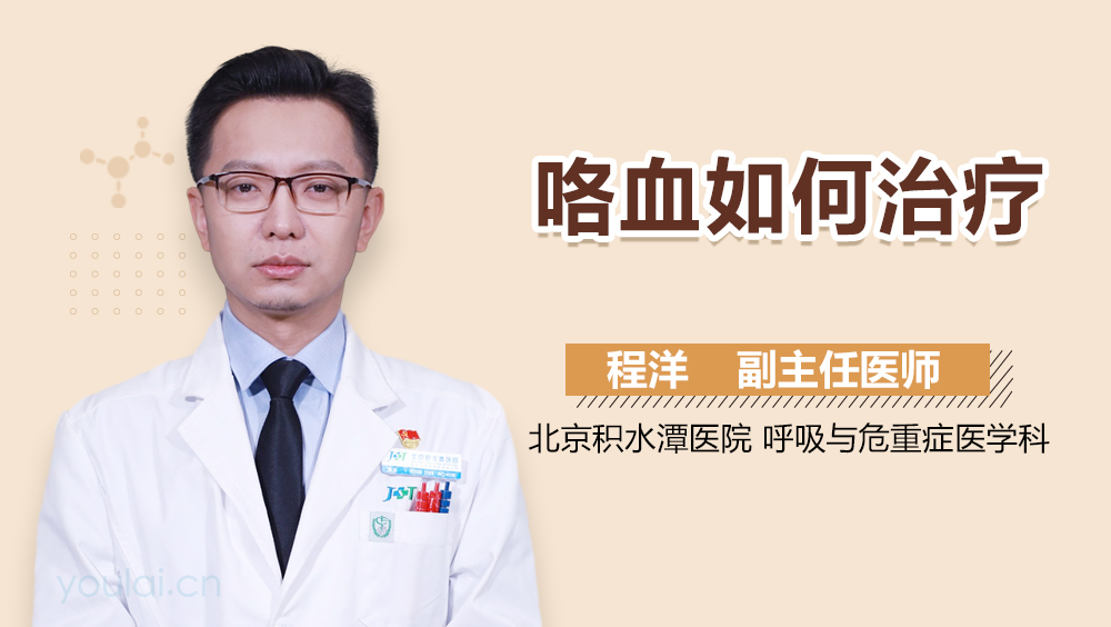 咯血如何治疗