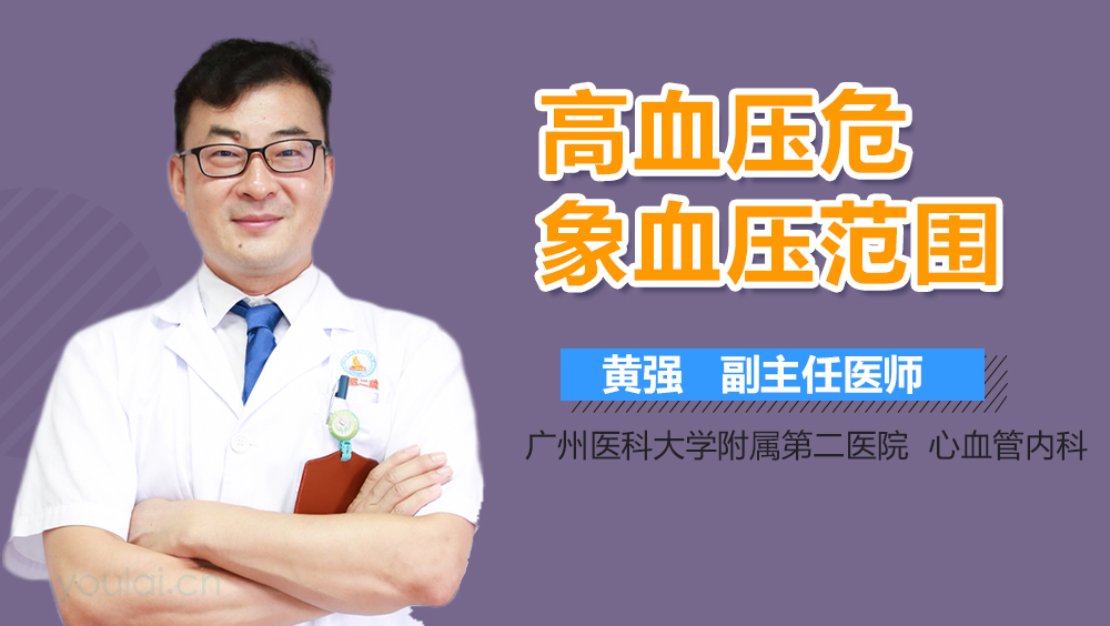 高血压危象血压范围