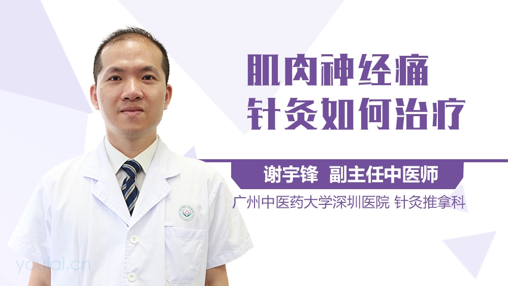 肌肉神经痛针灸如何治疗