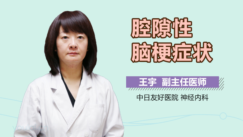 腔隙性脑梗症状