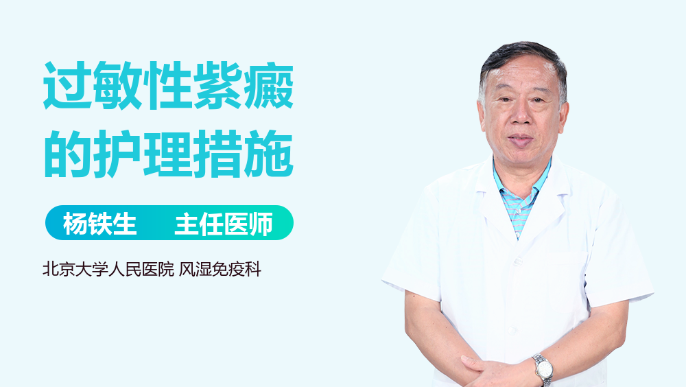 过敏性紫癜的护理措施