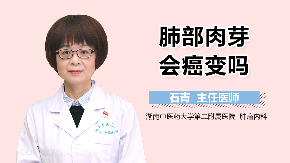 肺部肉芽会癌变吗