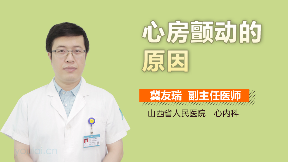 心房颤动的原因