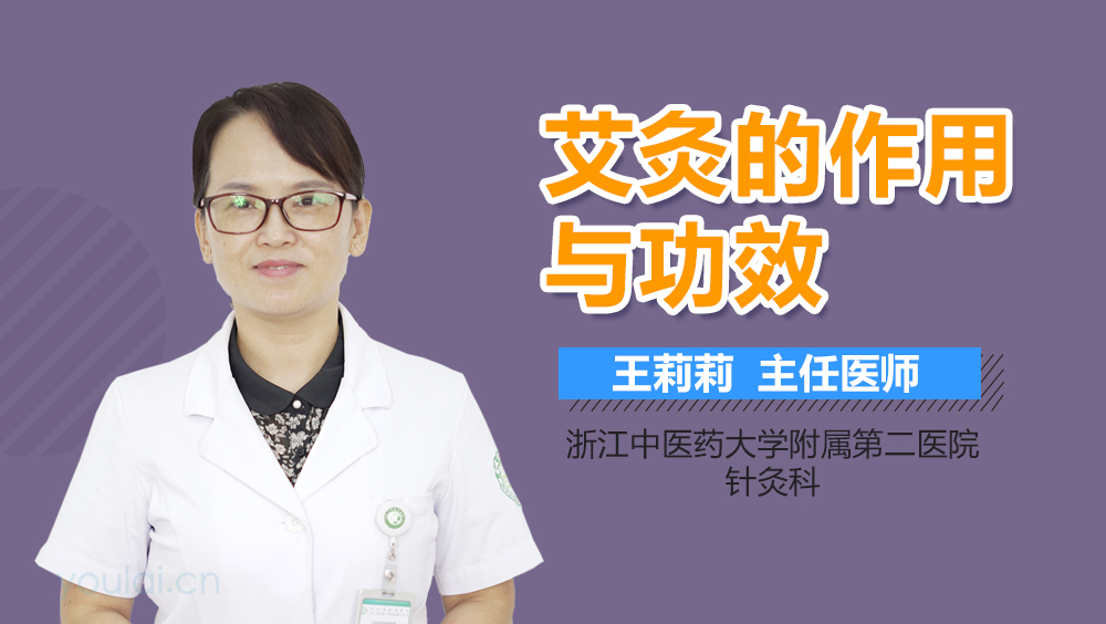 艾灸的作用与功效