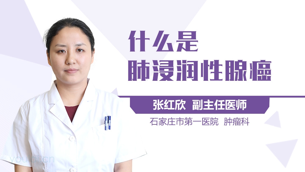 什么是肺浸润性腺癌