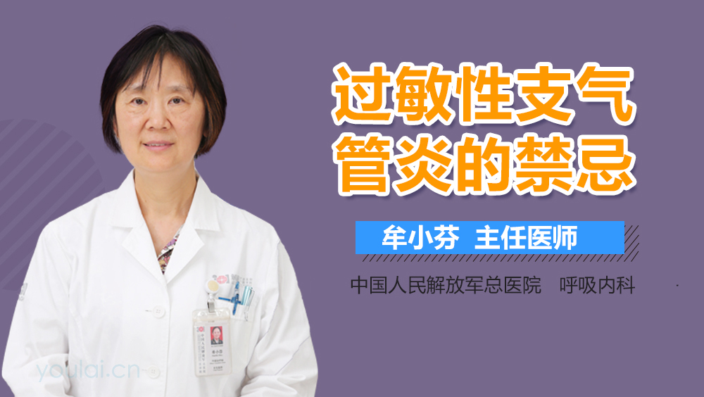 过敏性支气管炎的禁忌