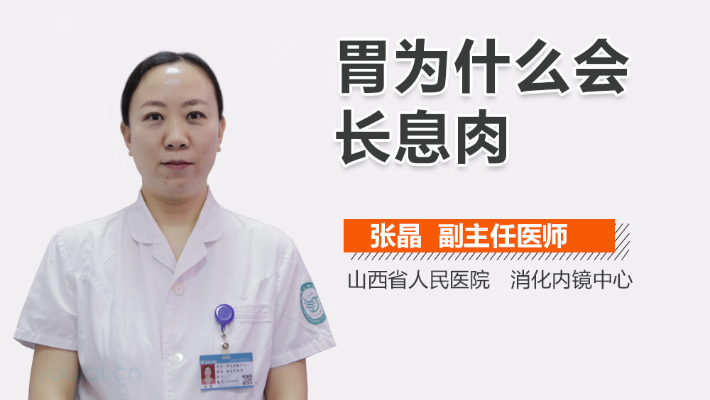 胃为什么会长息肉