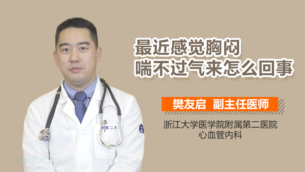 最近感觉胸闷喘不过气来怎么回事