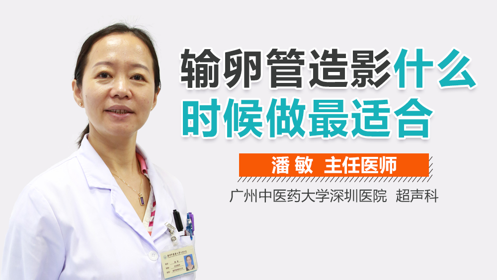 输卵管造影什么时候做最适合