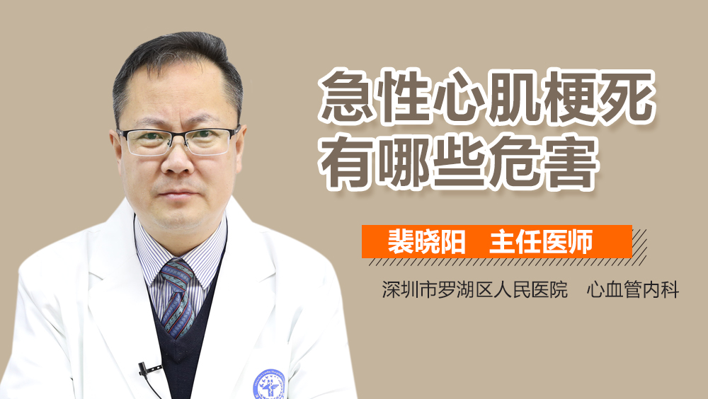 急性心肌梗死有哪些危害