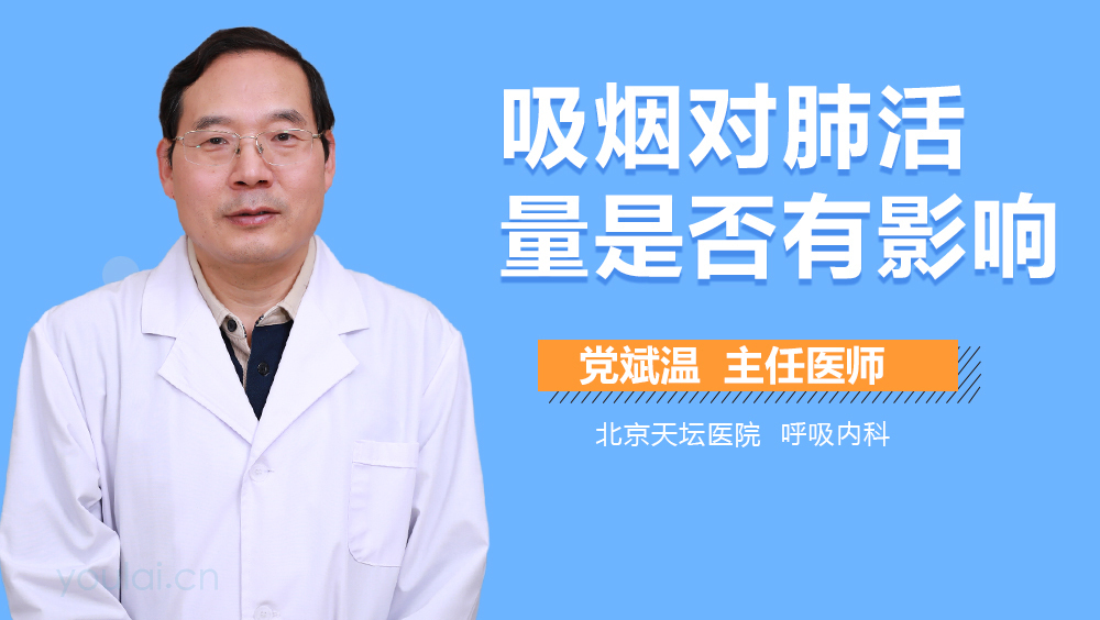 吸烟对肺活量是否有影响