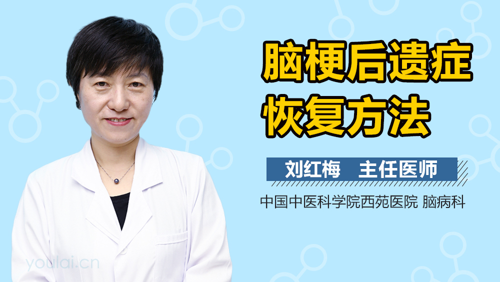 脑梗后遗症恢复方法
