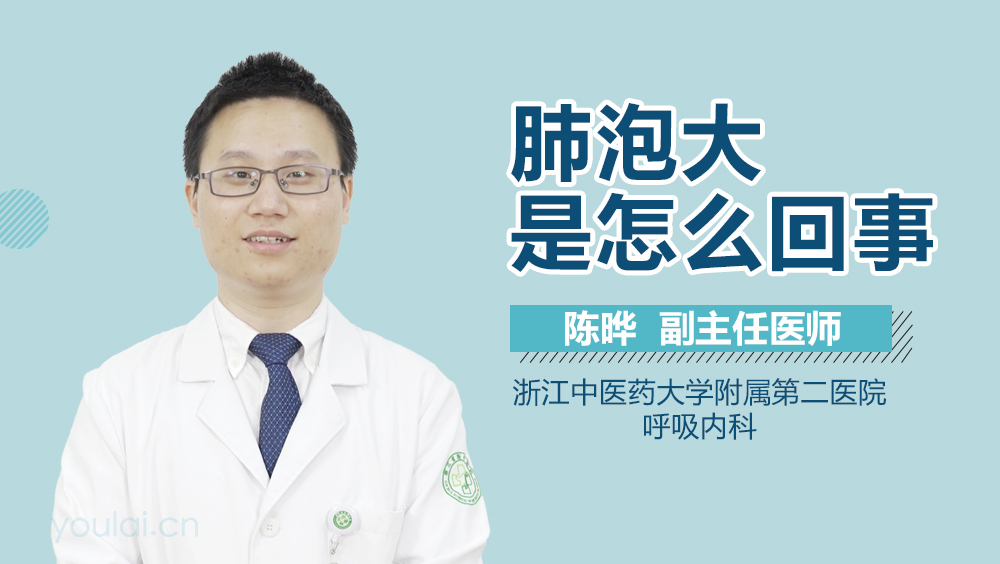 肺泡大是怎么回事