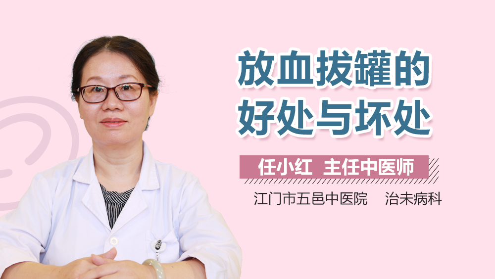 放血拔罐的好处与坏处