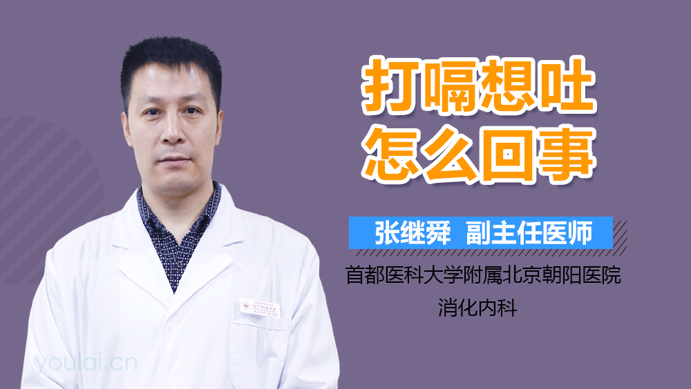 打嗝想吐怎么回事