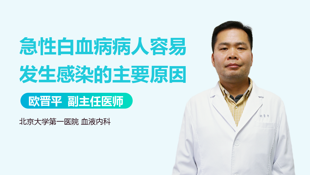 急性白血病病人容易发生感染的主要原因