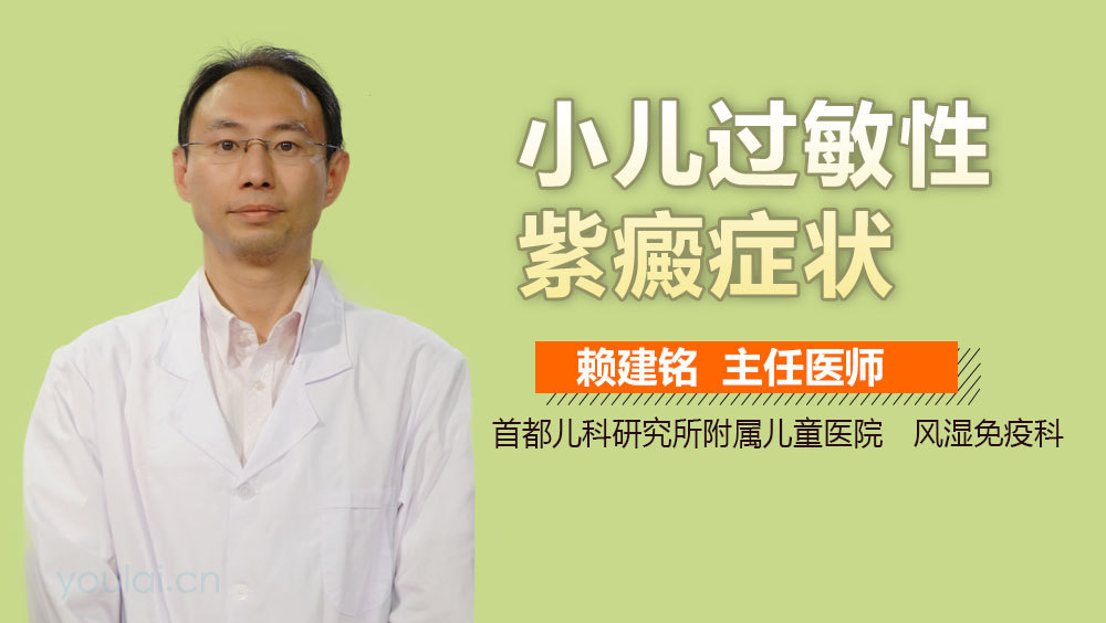 小儿过敏性紫癜症状