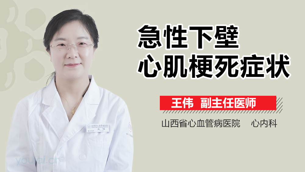 急性下壁心肌梗死症状