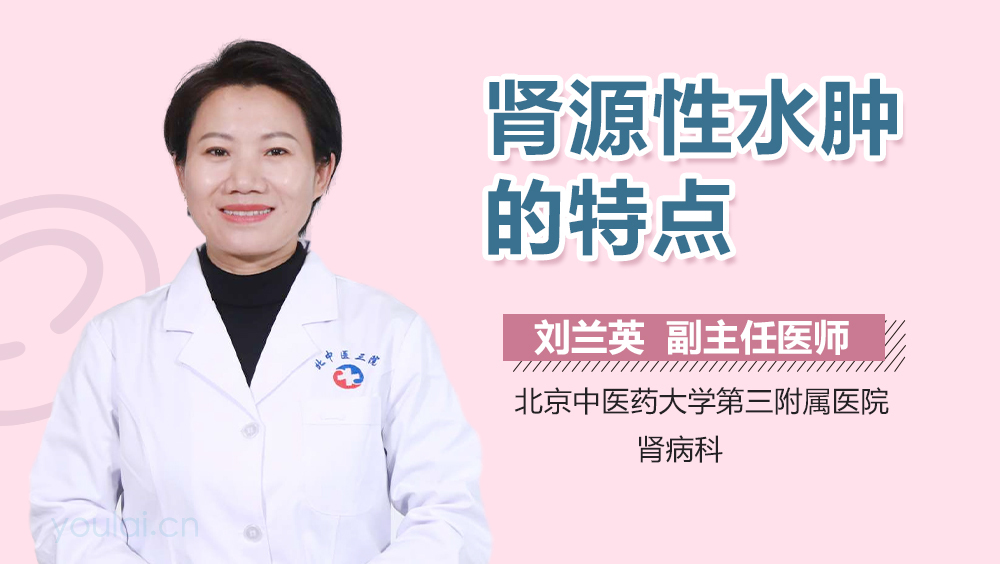 肾源性水肿的特点