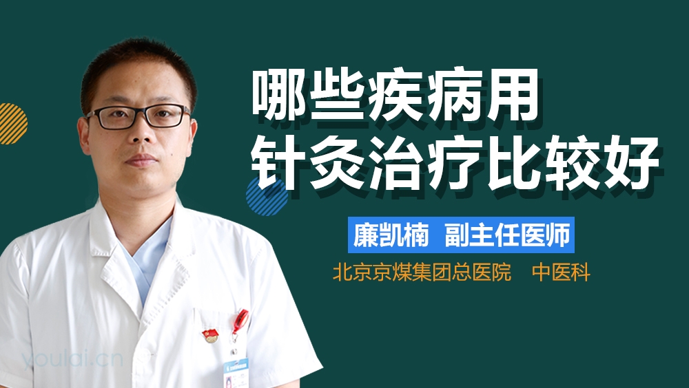 哪些疾病用针灸治疗比较好