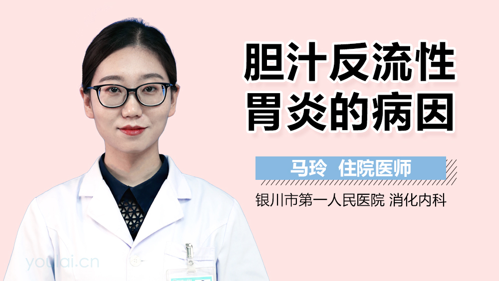 胆汁反流性胃炎的病因