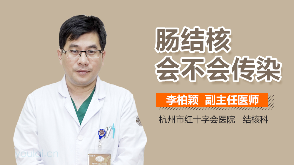 肠结核会不会传染