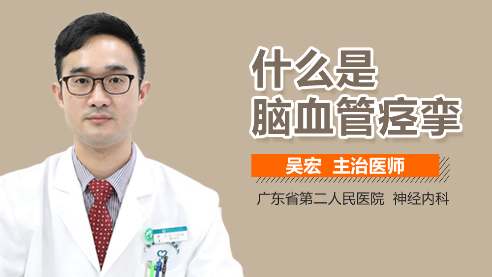 什么是脑血管痉挛