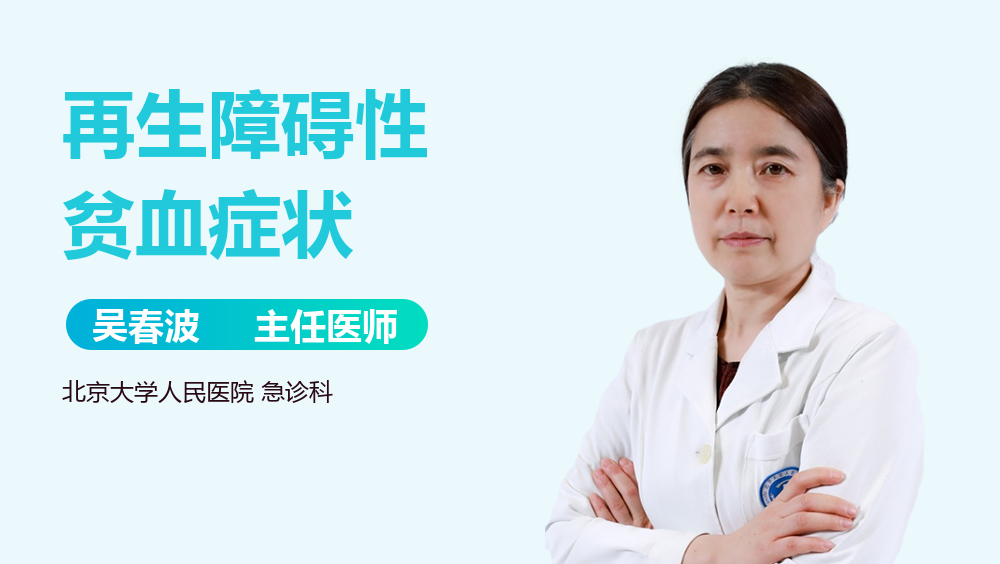 再生障碍性贫血症状