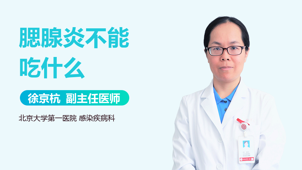 腮腺炎不能吃什么