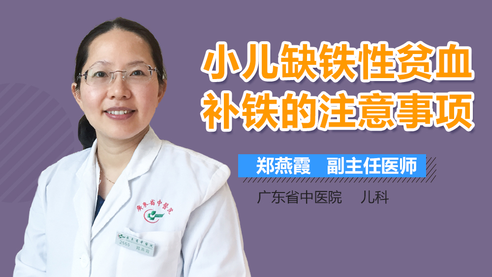 小儿缺铁性贫血补铁的注意事项
