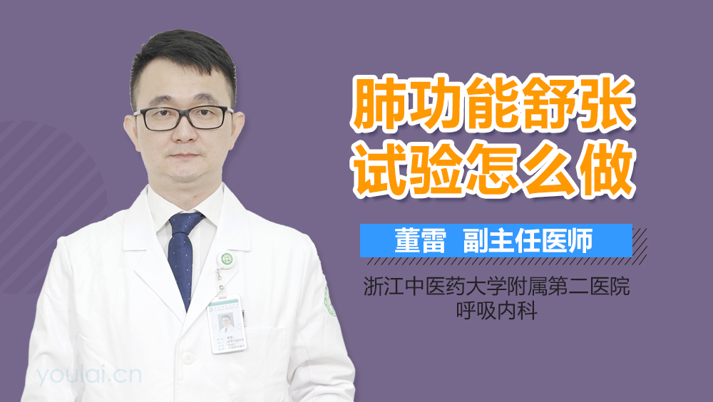 肺功能舒张试验怎么做