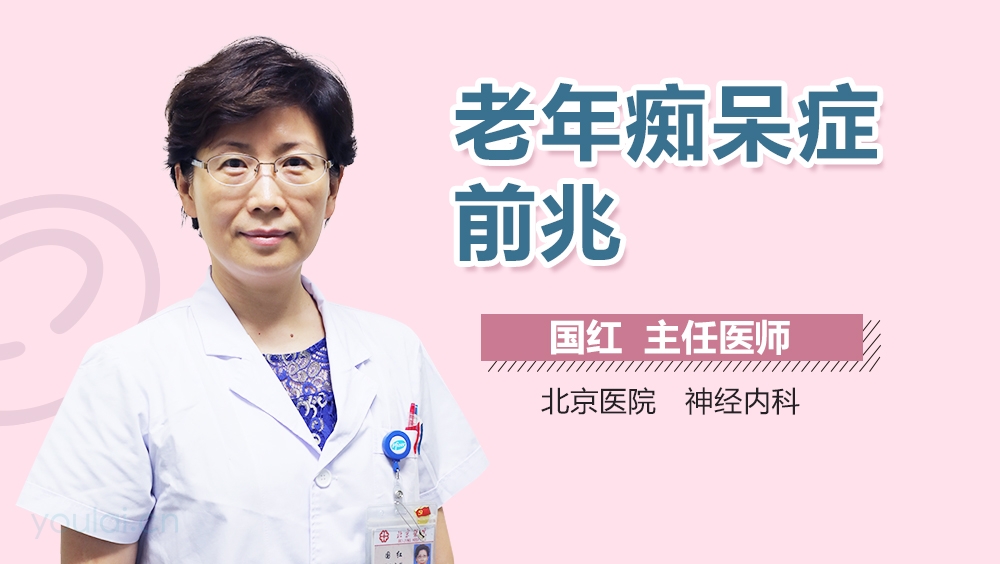 老年痴呆症前兆