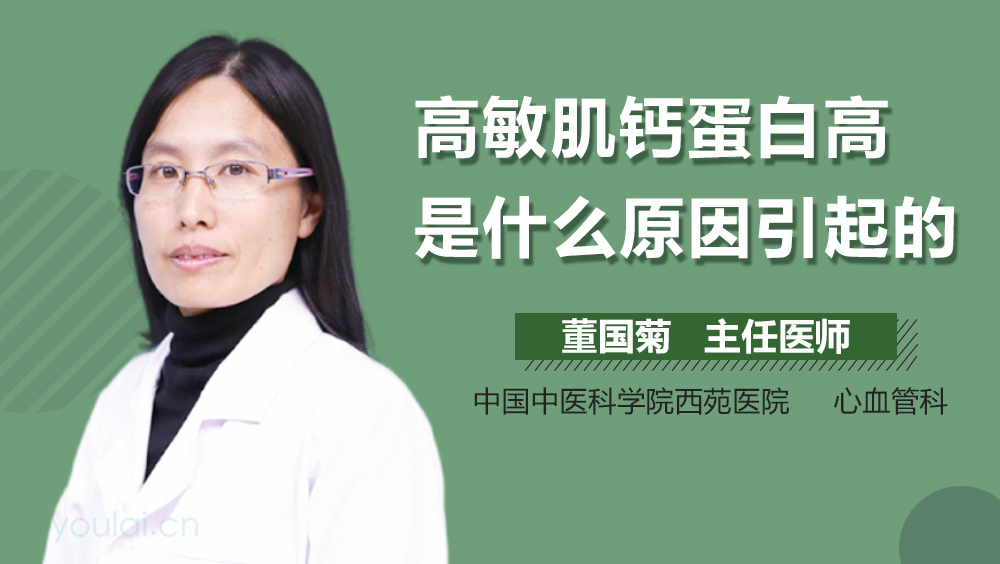 高敏肌钙蛋白高是什么原因引起的