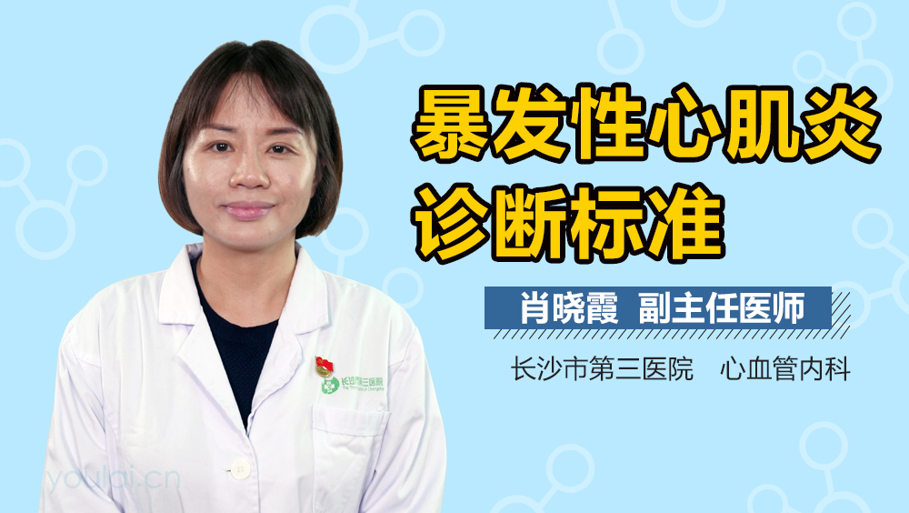 暴发性心肌炎诊断标准
