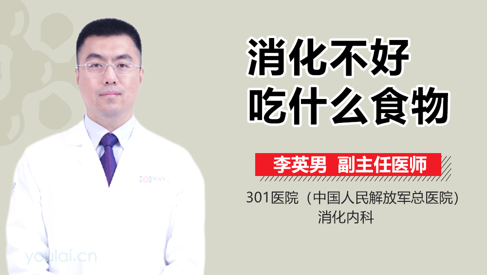 消化不好吃什么食物