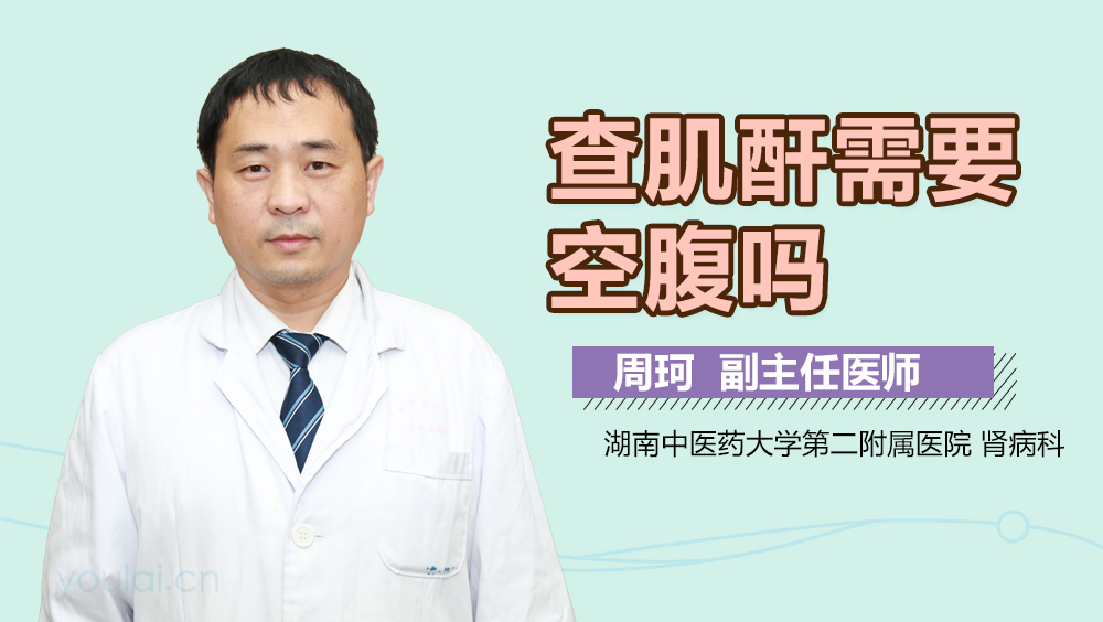 查肌酐需要空腹吗