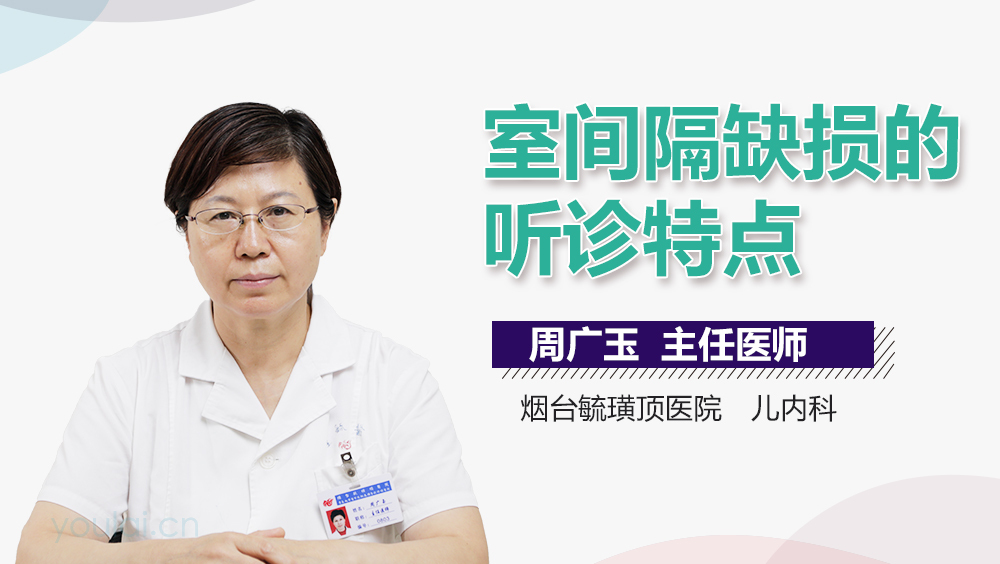 室间隔缺损的听诊特点