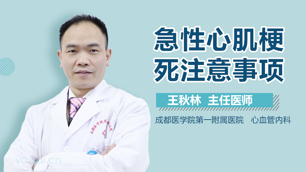 急性心肌梗死注意事项