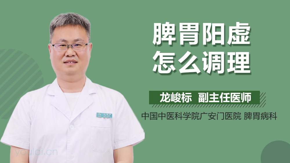 脾胃阳虚怎么调理