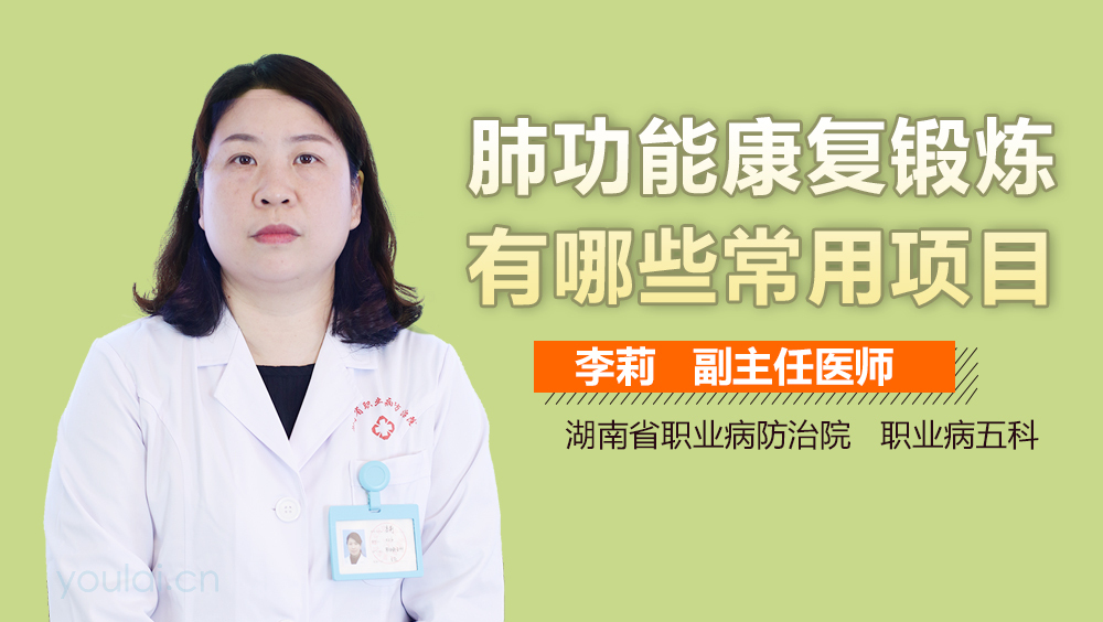 肺功能康复锻炼有哪些常用项目