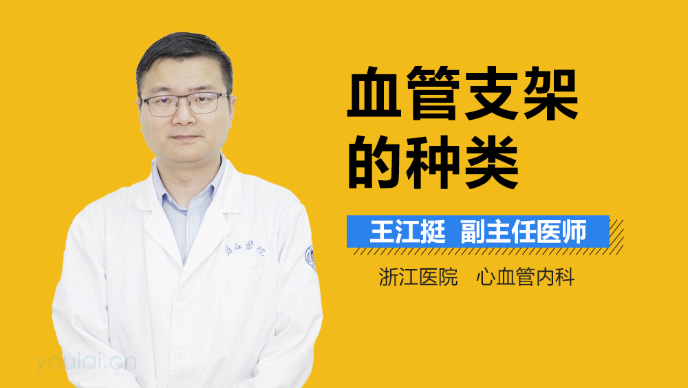 血管支架的种类