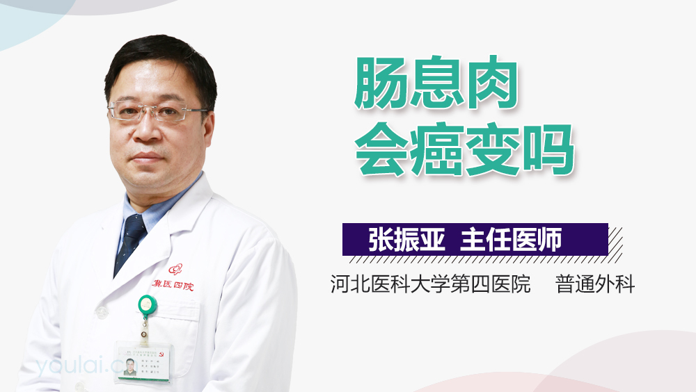 肠息肉会癌变吗