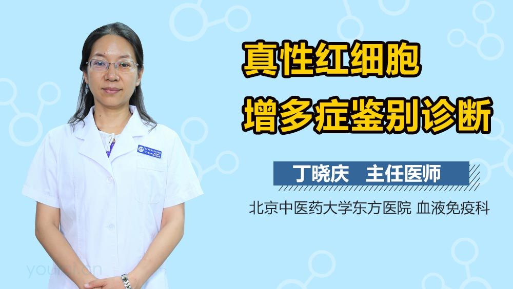 真性红细胞增多症鉴别诊断