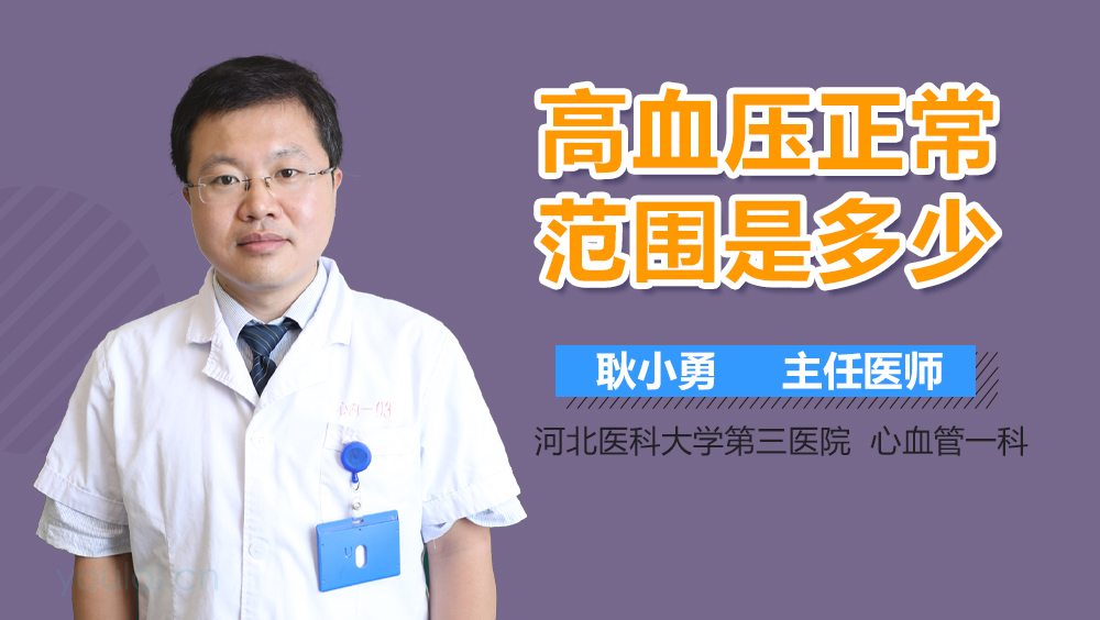 高血压正常范围是多少