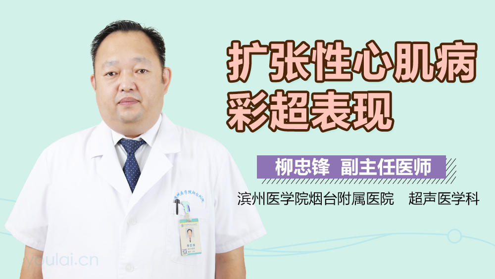 扩张性心肌病彩超表现